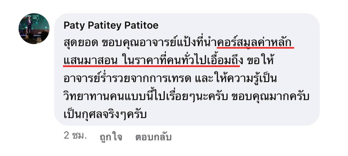 รีวิวจริงจากนักเรียน AOH — ตำรามูลค่าหลักแสน ในราคาที่คนทั่วไปเอื้อมถึง