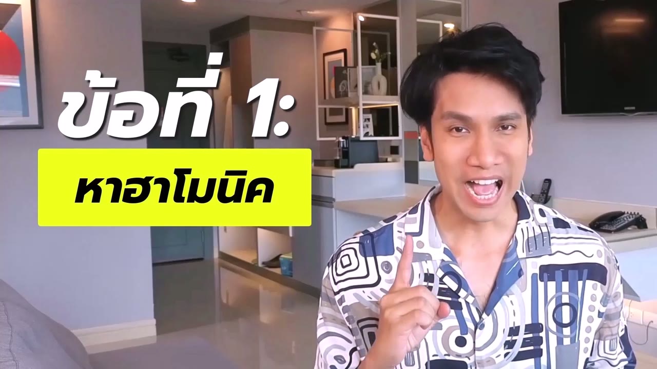 วิดีโอ: 3 ทางลัดวัด XA — เทคนิคหา Harmonic (เวอร์ชันสอนสั้น)