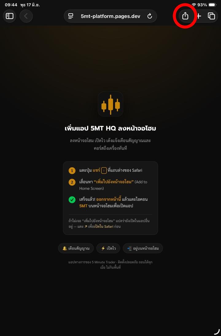 ปุ่มแชร์มุมขวาบนของ Safari บน iPad