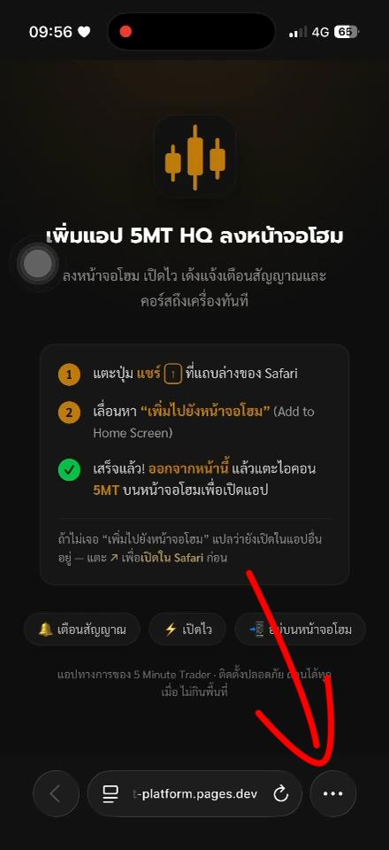 ปุ่มจุดสามจุดมุมขวาล่างของ Safari บน iPhone