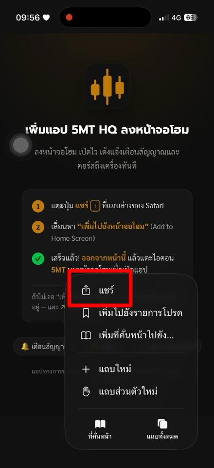 เลือกแชร์จากเมนู