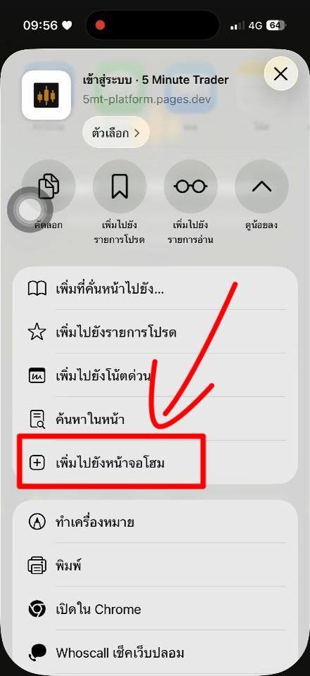 เลือกเพิ่มไปยังหน้าจอโฮม