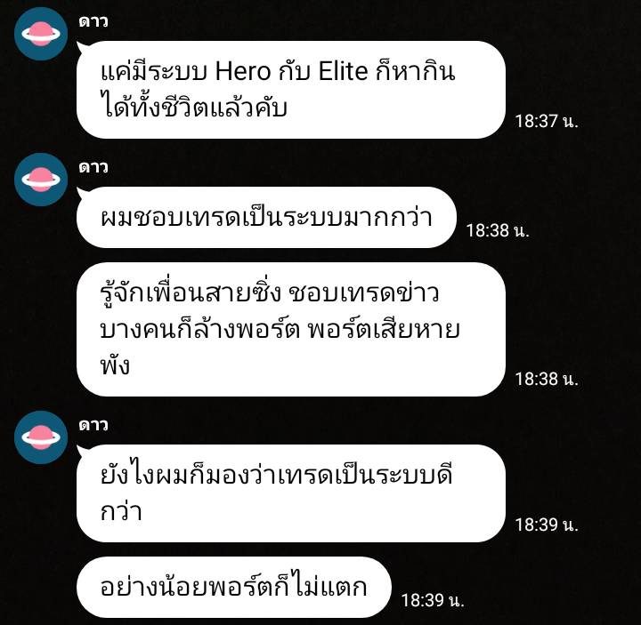 ข้อความขอบคุณจากนักเรียน 7ST — แชทจริง
