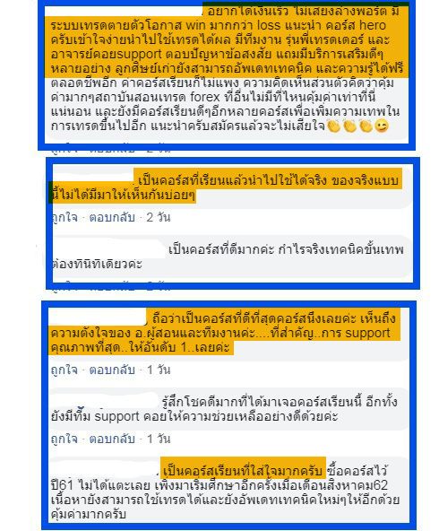 รีวิวจริงจากนักเรียน 7ST