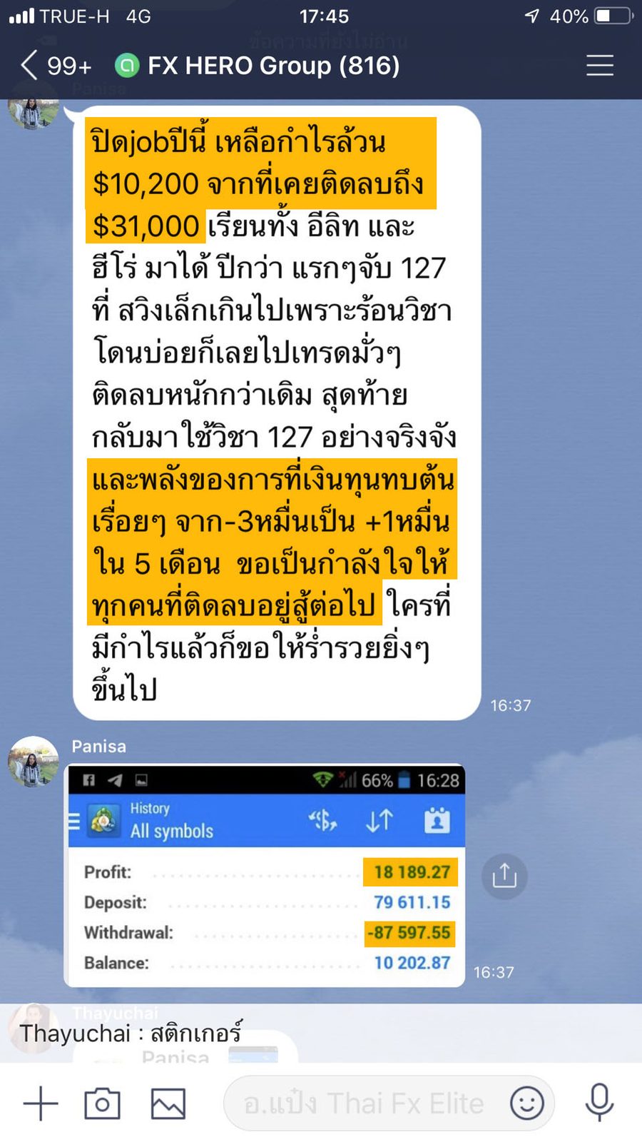 ข้อความขอบคุณจากนักเรียน 7ST — แชทจริง