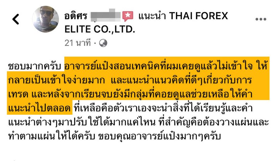 รีวิวจริงจากนักเรียน 7ST