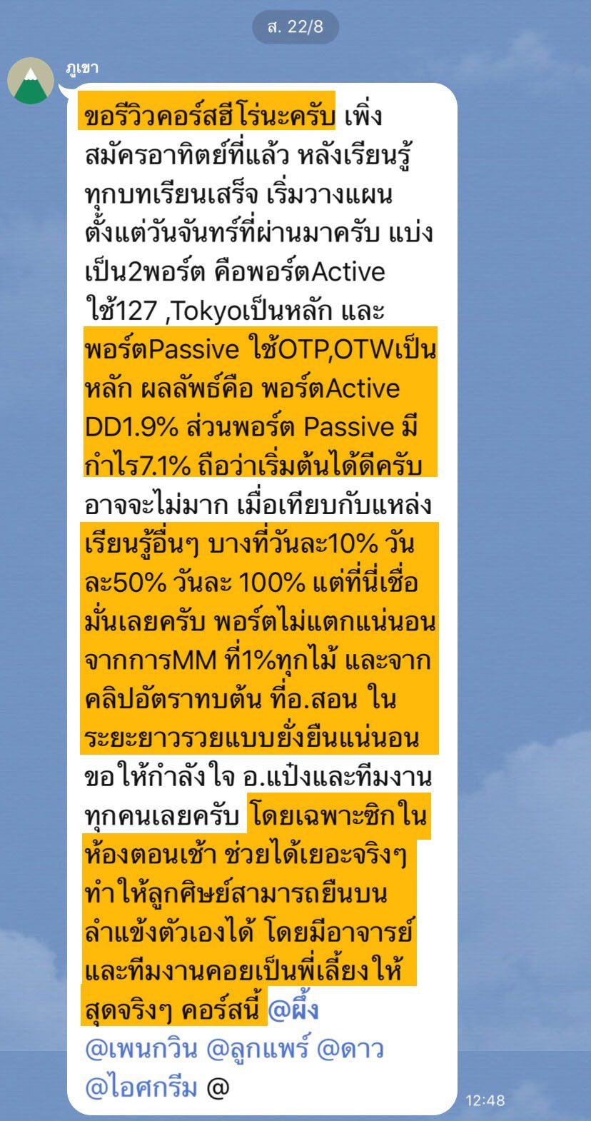 ข้อความขอบคุณจากนักเรียน 7ST — แชทจริง