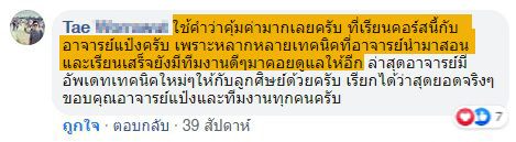 รีวิวจริงจากนักเรียน 7ST