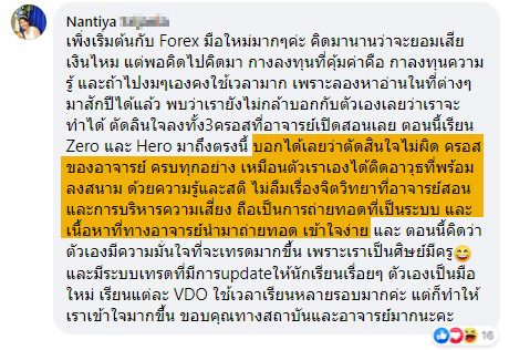 รีวิวจริงจากนักเรียน 7ST