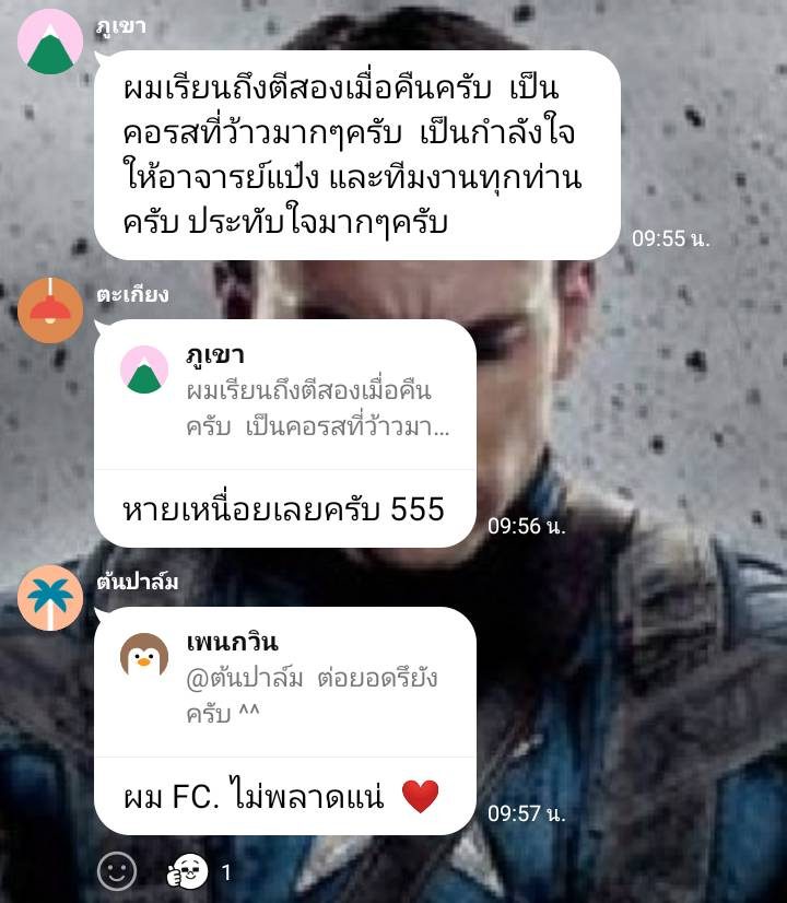 ข้อความขอบคุณจากนักเรียน 7ST — แชทจริง