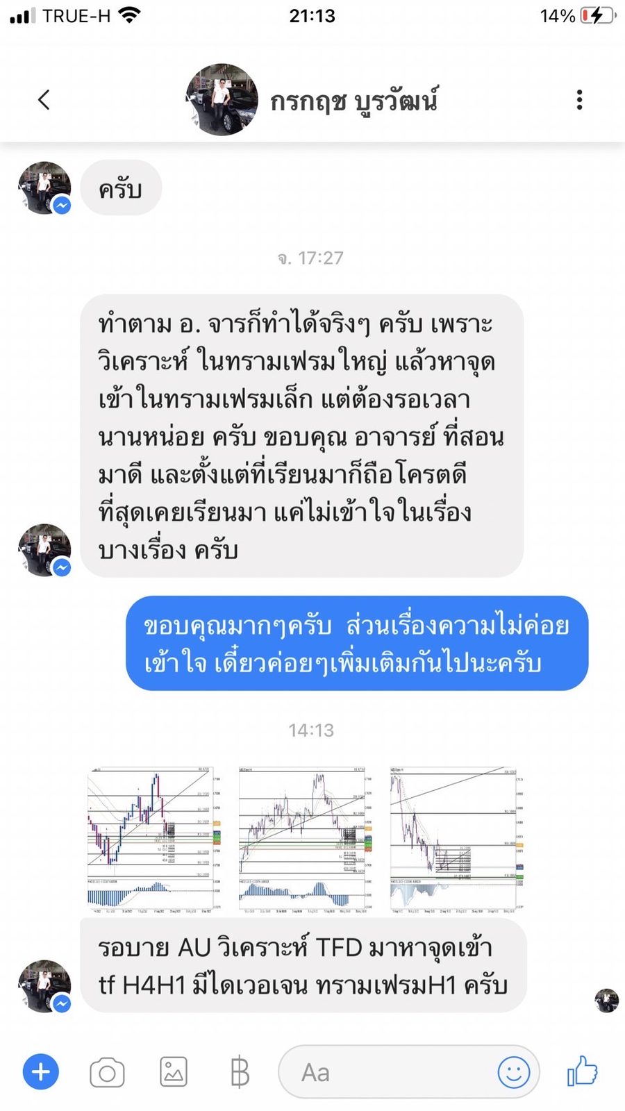 รีวิวจริงจากนักเรียน 7ST