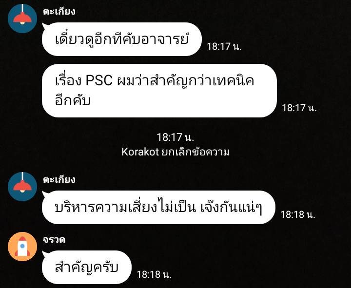 ข้อความขอบคุณจากนักเรียน 7ST — แชทจริง
