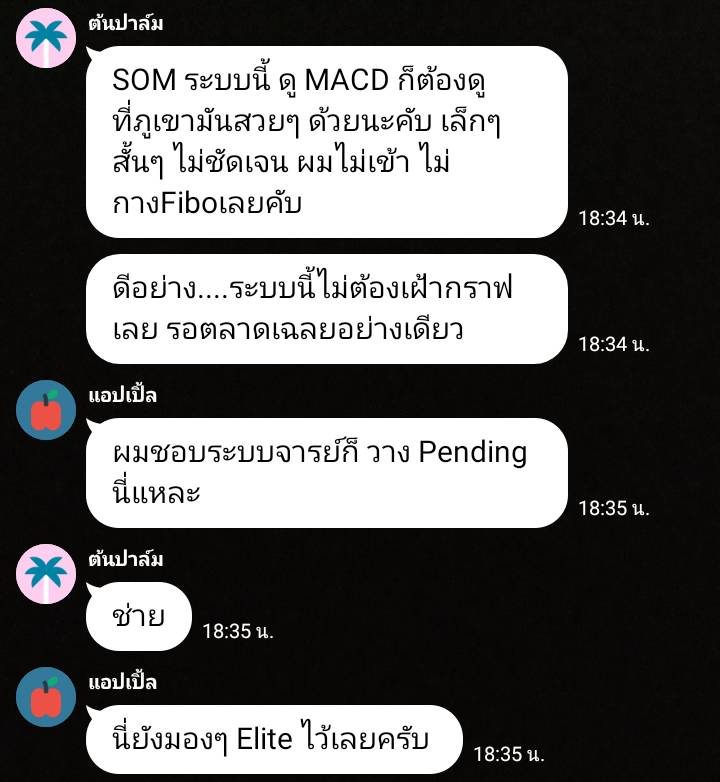 ข้อความขอบคุณจากนักเรียน 7ST — แชทจริง