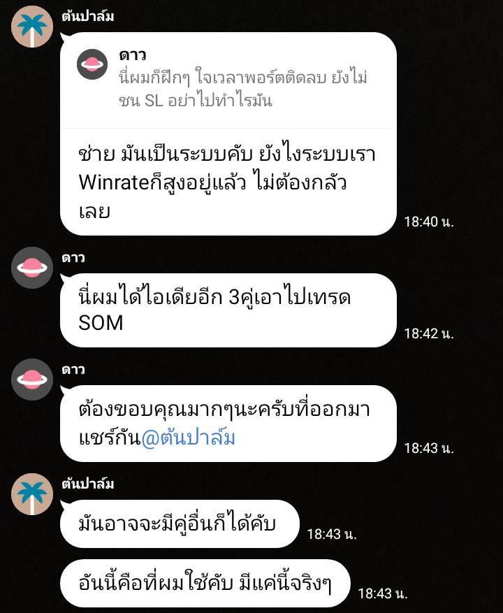 ข้อความขอบคุณจากนักเรียน 7ST — แชทจริง
