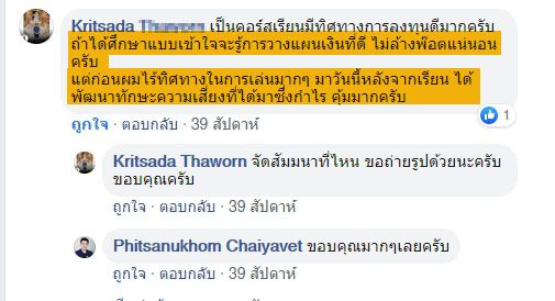 รีวิวจริงจากนักเรียน 7ST