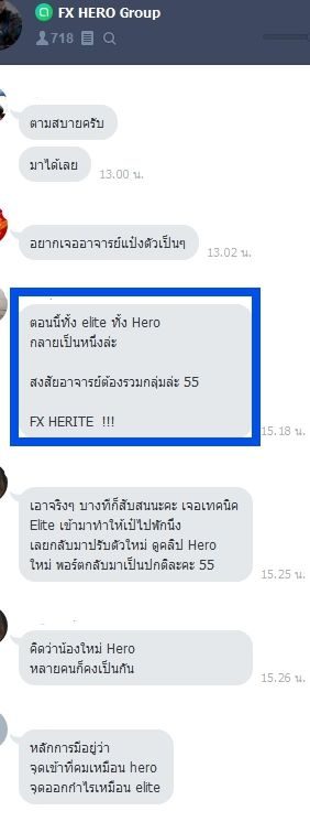 ข้อความขอบคุณจากนักเรียน 7ST — แชทจริง