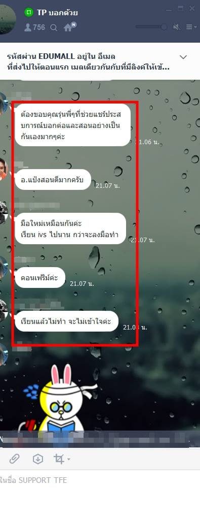 ข้อความขอบคุณจากนักเรียน 7ST — แชทจริง