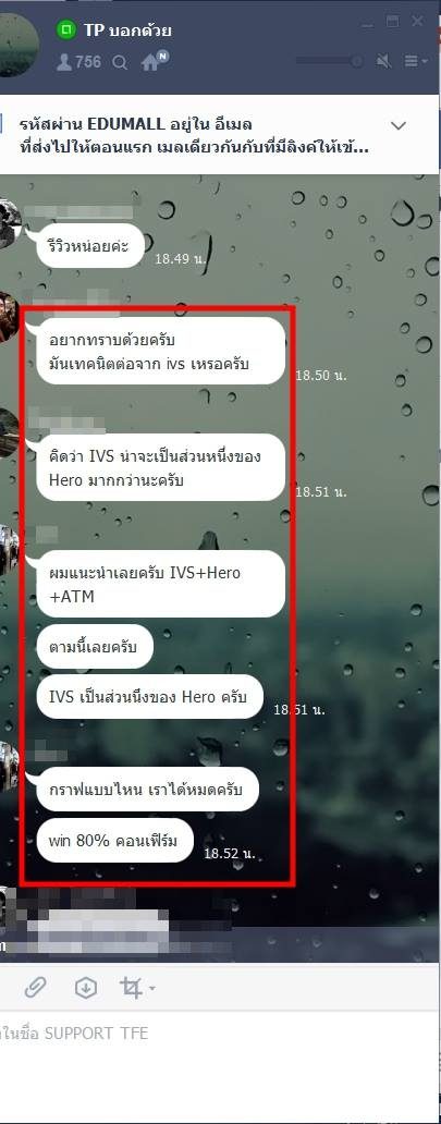 ข้อความขอบคุณจากนักเรียน 7ST — แชทจริง