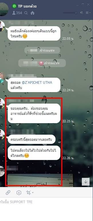 ข้อความขอบคุณจากนักเรียน 7ST — แชทจริง
