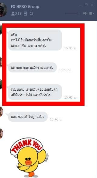 ข้อความขอบคุณจากนักเรียน 7ST — แชทจริง
