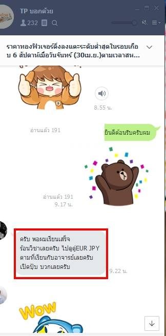 ข้อความขอบคุณจากนักเรียน 7ST — แชทจริง