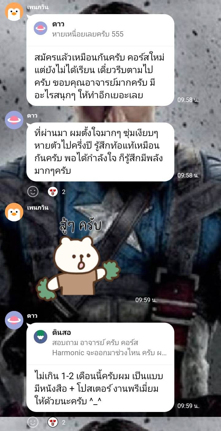 ข้อความขอบคุณจากนักเรียน 7ST — แชทจริง