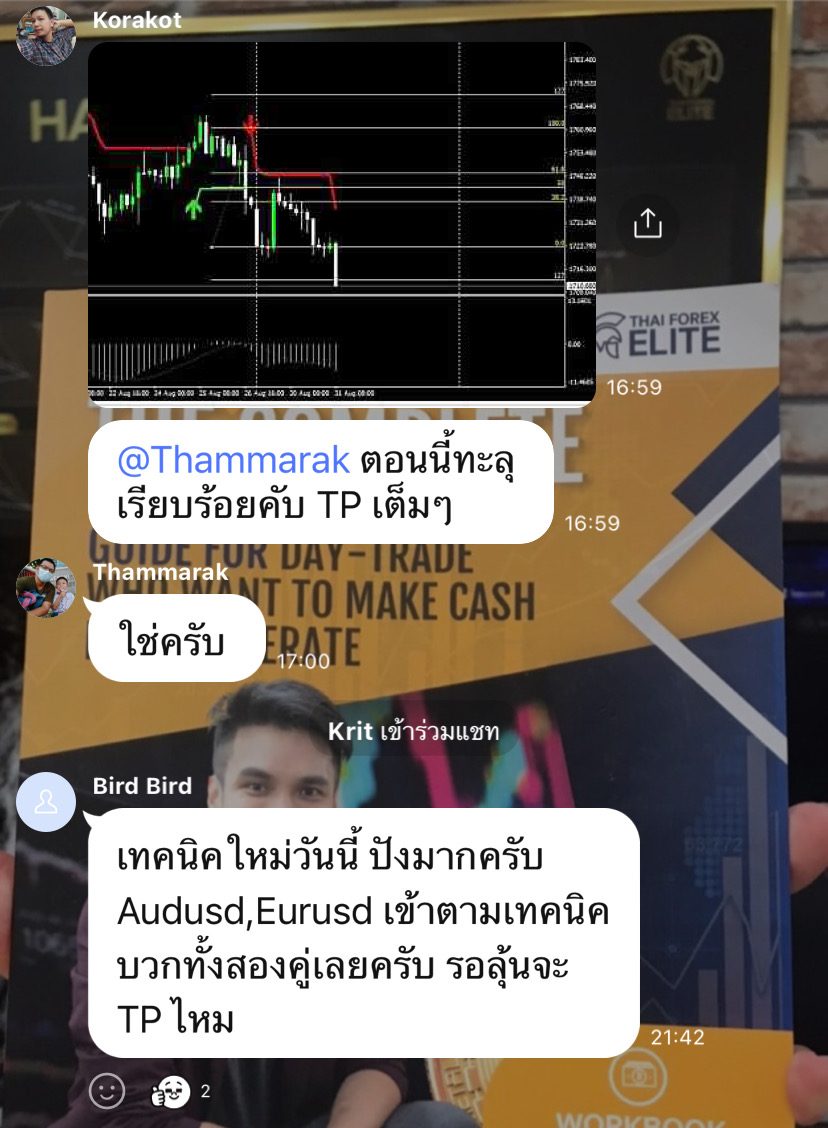 ข้อความขอบคุณจากนักเรียน 7ST — แชทจริง