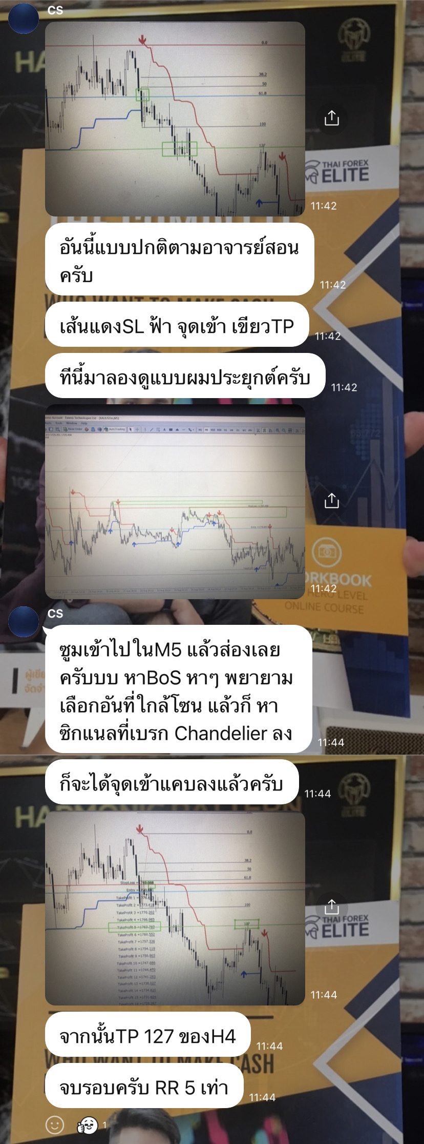 ข้อความขอบคุณจากนักเรียน 7ST — แชทจริง