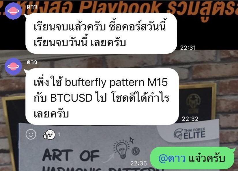 ข้อความขอบคุณจากผู้อ่านตำรา AOH — แชทจริง