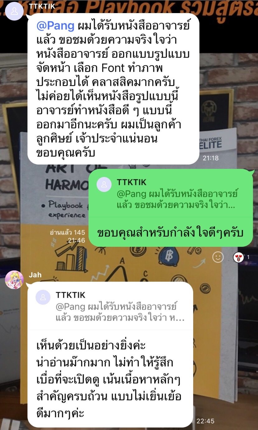 ข้อความขอบคุณจากผู้อ่านตำรา AOH — แชทจริง