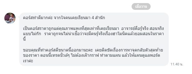 รีวิวจริงจากผู้อ่านตำรา AOH