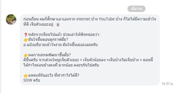 รีวิวจริงจากผู้อ่านตำรา AOH
