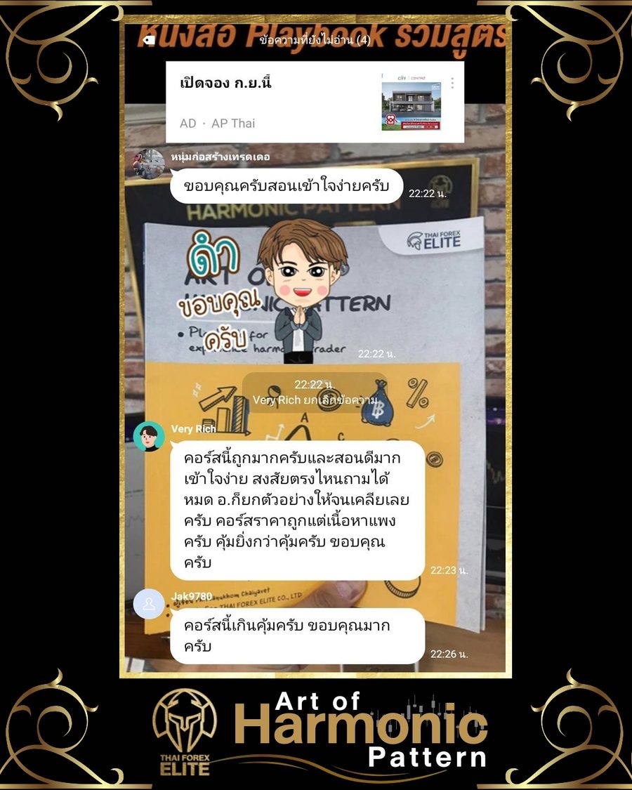 ข้อความขอบคุณจากผู้อ่านตำรา AOH — แชทจริง