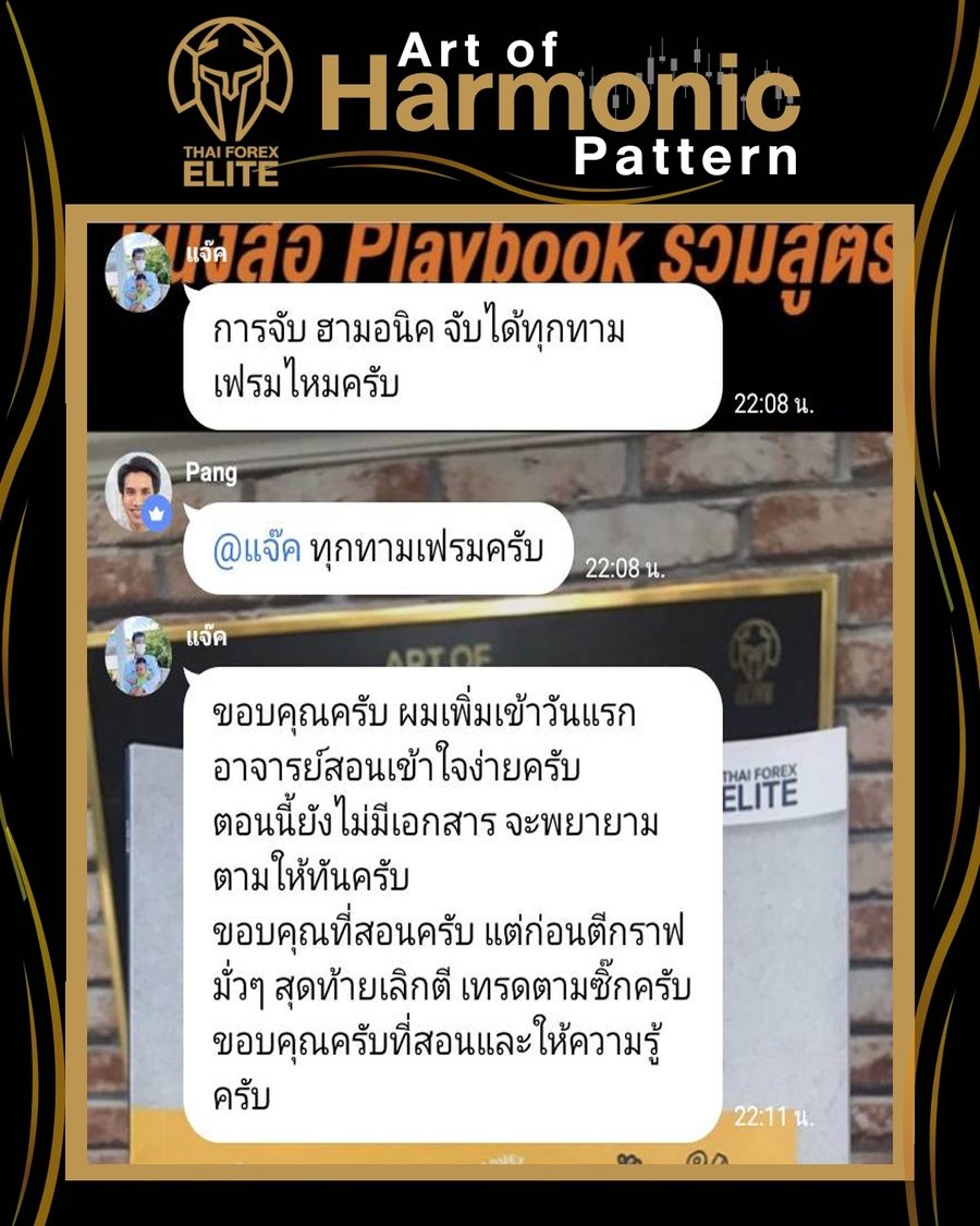 ข้อความขอบคุณจากผู้อ่านตำรา AOH — แชทจริง