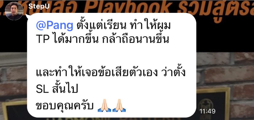 ข้อความขอบคุณจากผู้อ่านตำรา AOH — แชทจริง