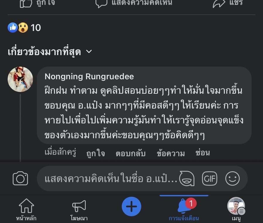รีวิวจริงจากผู้อ่านตำรา AOH