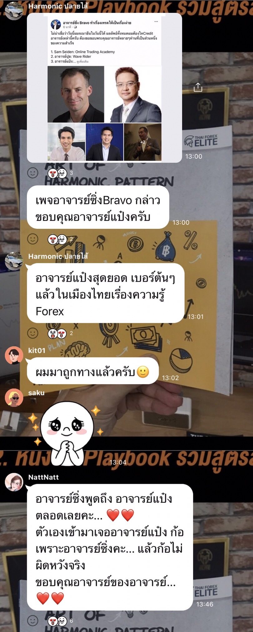 ข้อความขอบคุณจากผู้อ่านตำรา AOH — แชทจริง