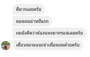ข้อความขอบคุณจากผู้อ่านตำรา AOH — แชทจริง