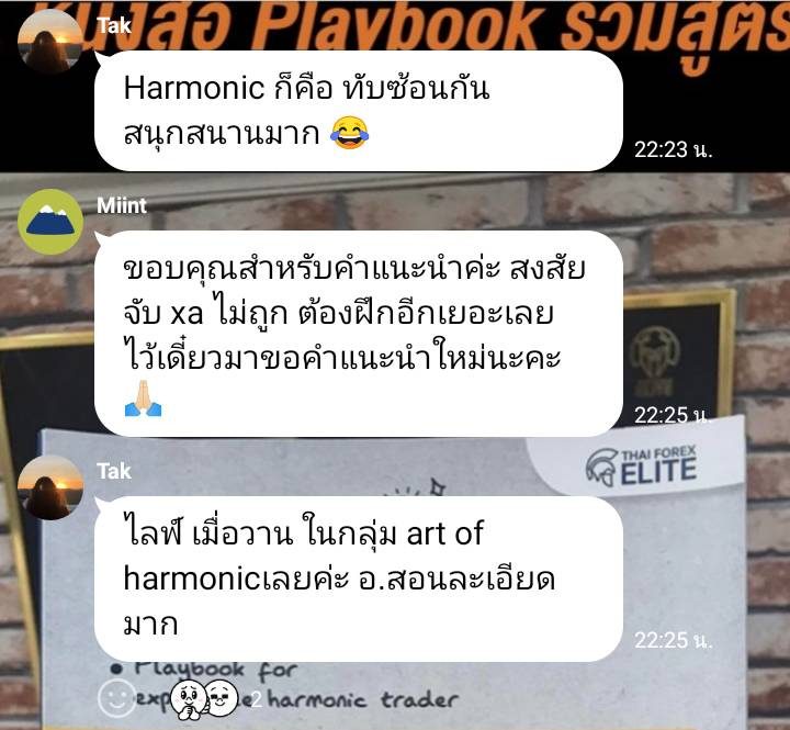 ข้อความขอบคุณจากผู้อ่านตำรา AOH — แชทจริง