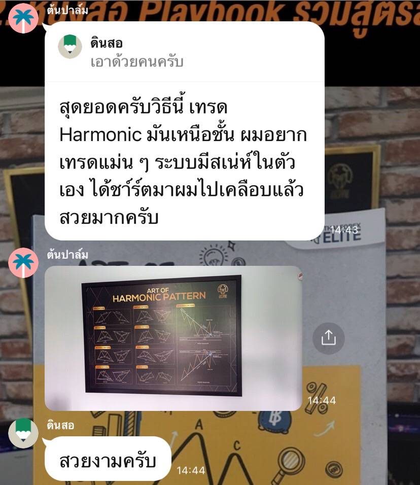 ข้อความขอบคุณจากผู้อ่านตำรา AOH — แชทจริง