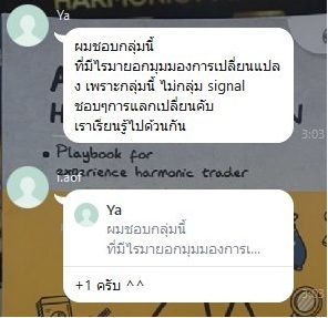 ข้อความขอบคุณจากผู้อ่านตำรา AOH — แชทจริง