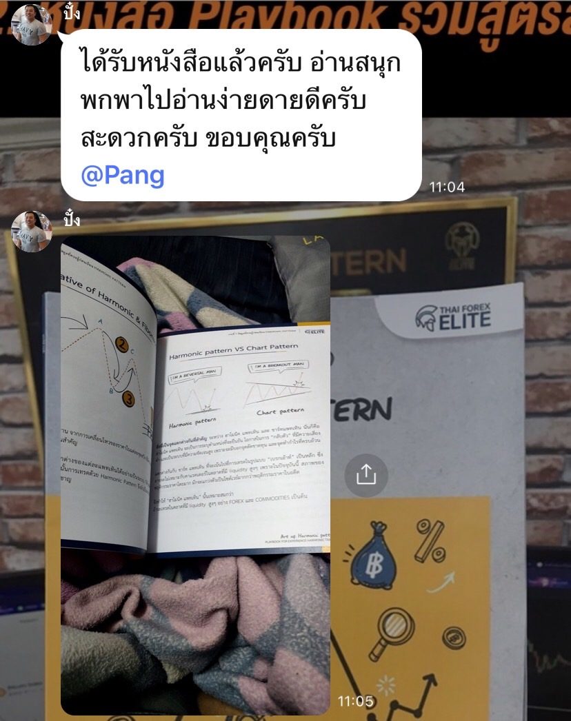 ข้อความขอบคุณจากผู้อ่านตำรา AOH — แชทจริง