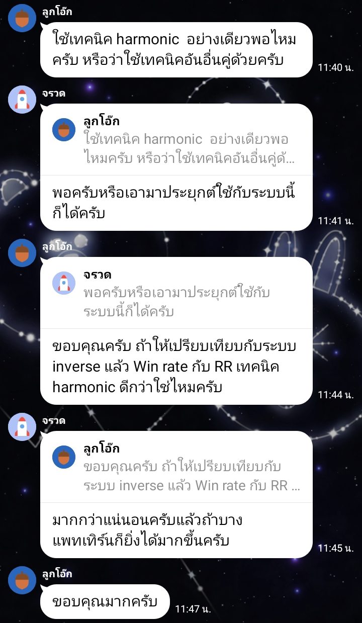 ข้อความขอบคุณจากผู้อ่านตำรา AOH — แชทจริง