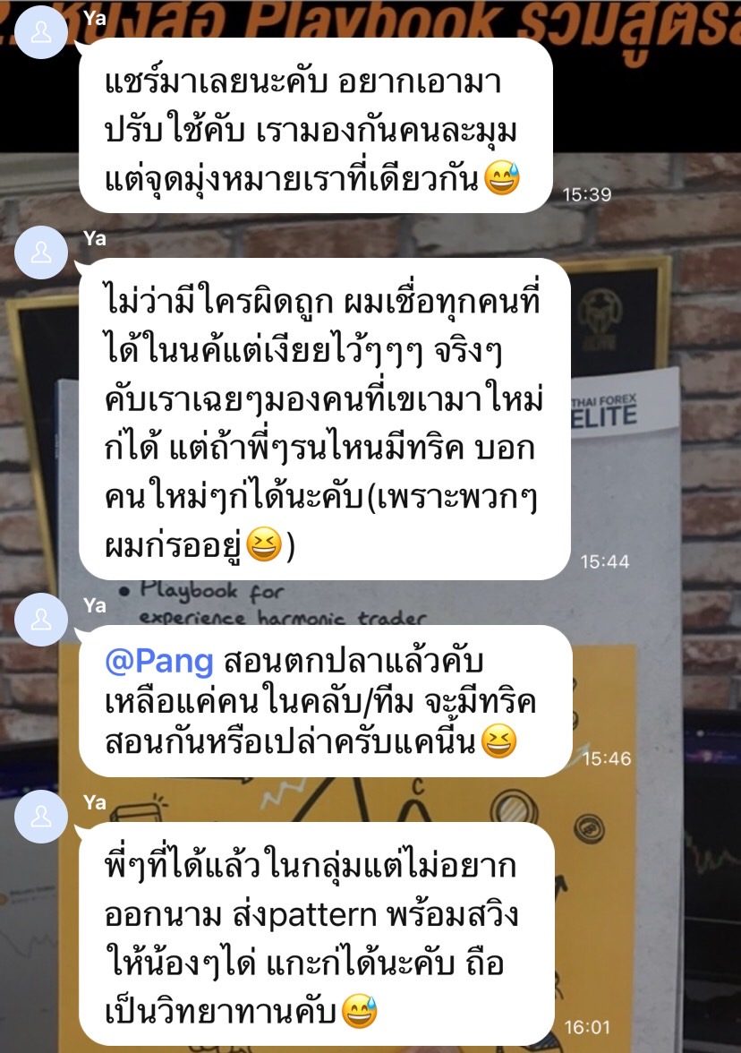 ข้อความขอบคุณจากผู้อ่านตำรา AOH — แชทจริง