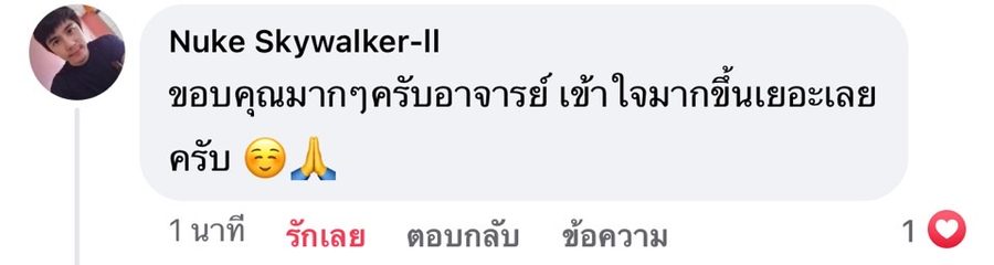 ข้อความขอบคุณจากผู้อ่านตำรา AOH — แชทจริง