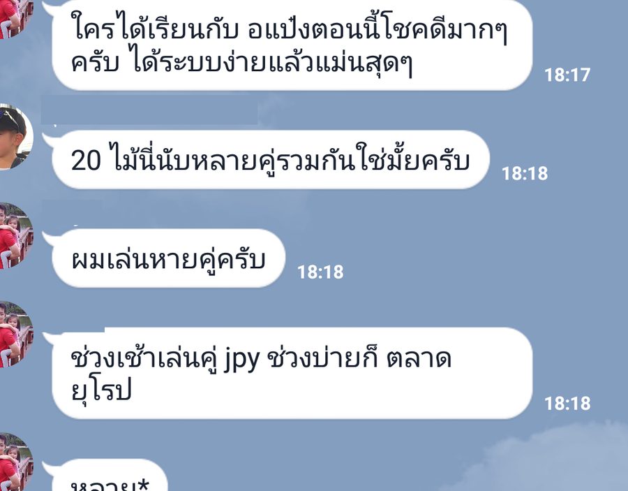 ข้อความขอบคุณจากนักเรียน ATM — แชทจริง