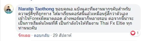 รีวิวจริงจากนักเรียน ATM