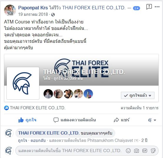 รีวิวจริงจากนักเรียน ATM