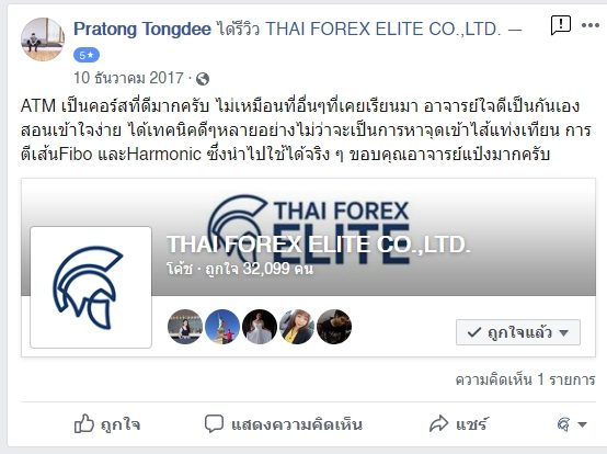 รีวิวจริงจากนักเรียน ATM