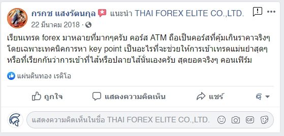 รีวิวจริงจากนักเรียน ATM